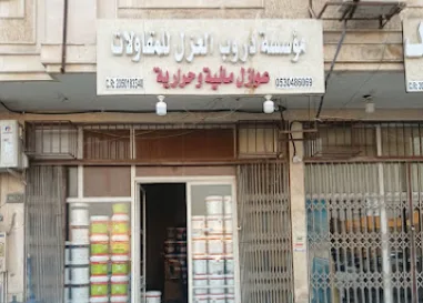 دروب العزل